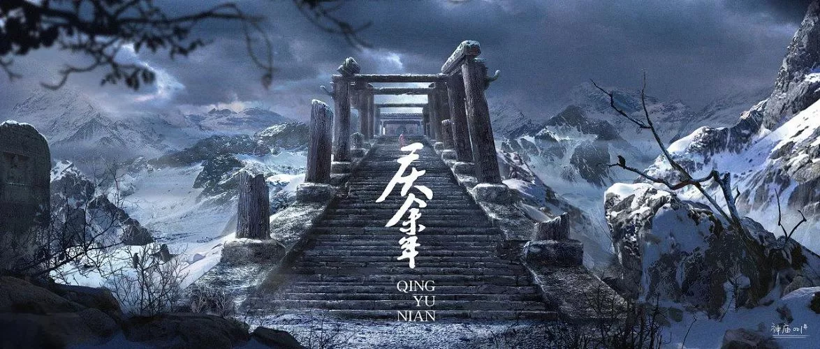 庆余年-龙吟有声