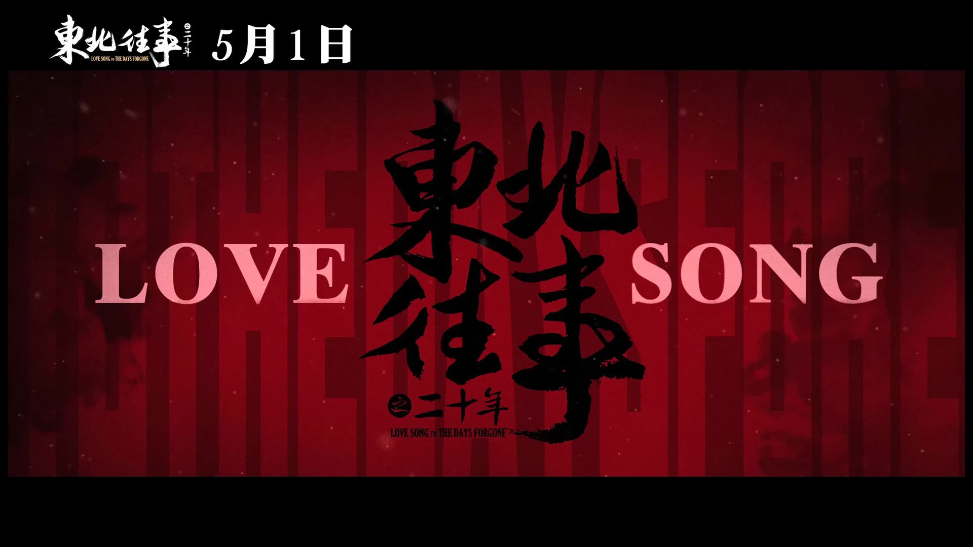 东北往事-龙吟有声
