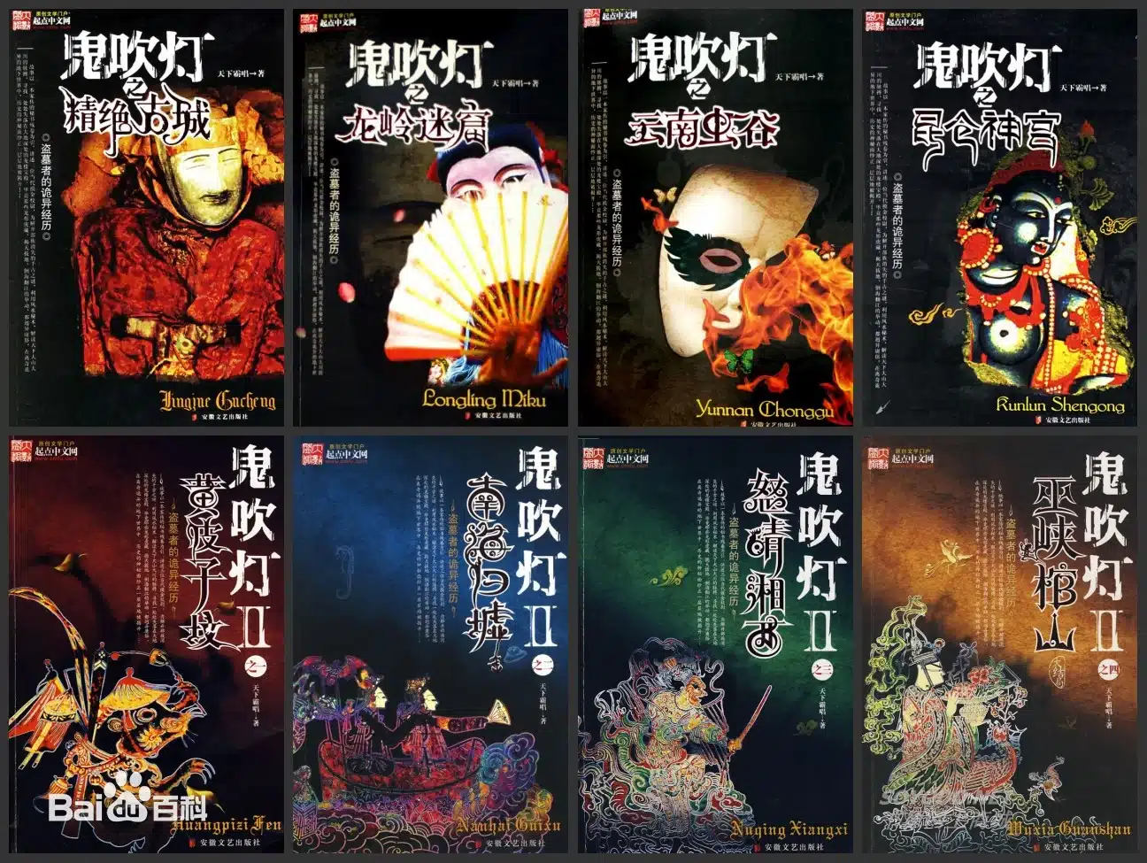 鬼吹灯-龙吟有声