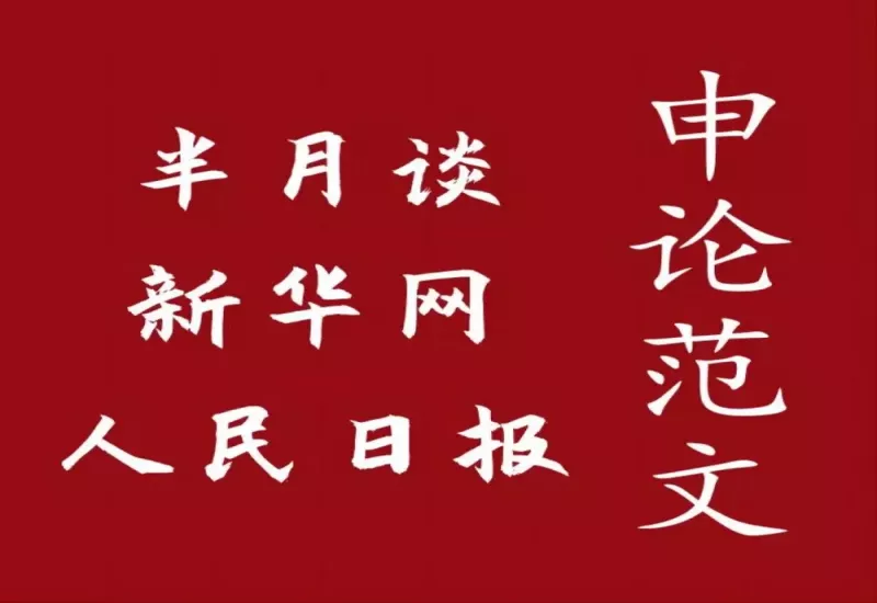 公务员考试申论范文热点 | 高分范文、热点解析 | 雅文演播