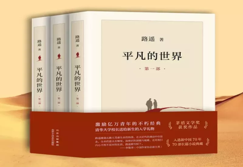 平凡的世界有声小说下载 | 路遥原著 | 仲维维播讲 | 社会现实 | 家庭史诗