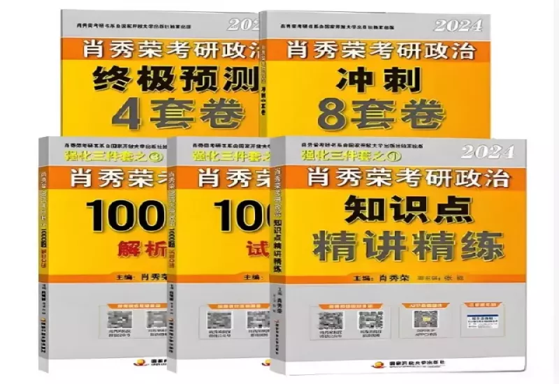 2025预备考研，考研政治带背 | 高效复习政治，全240集 | 北师学姐演播